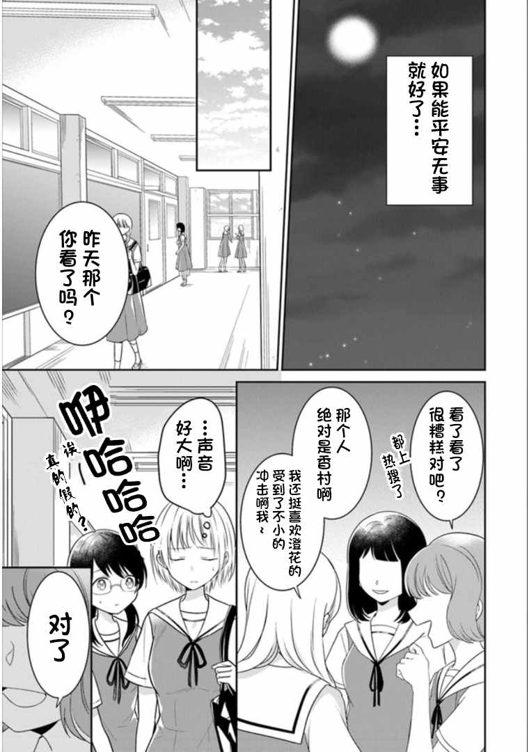 《彼女之念》漫画 011集