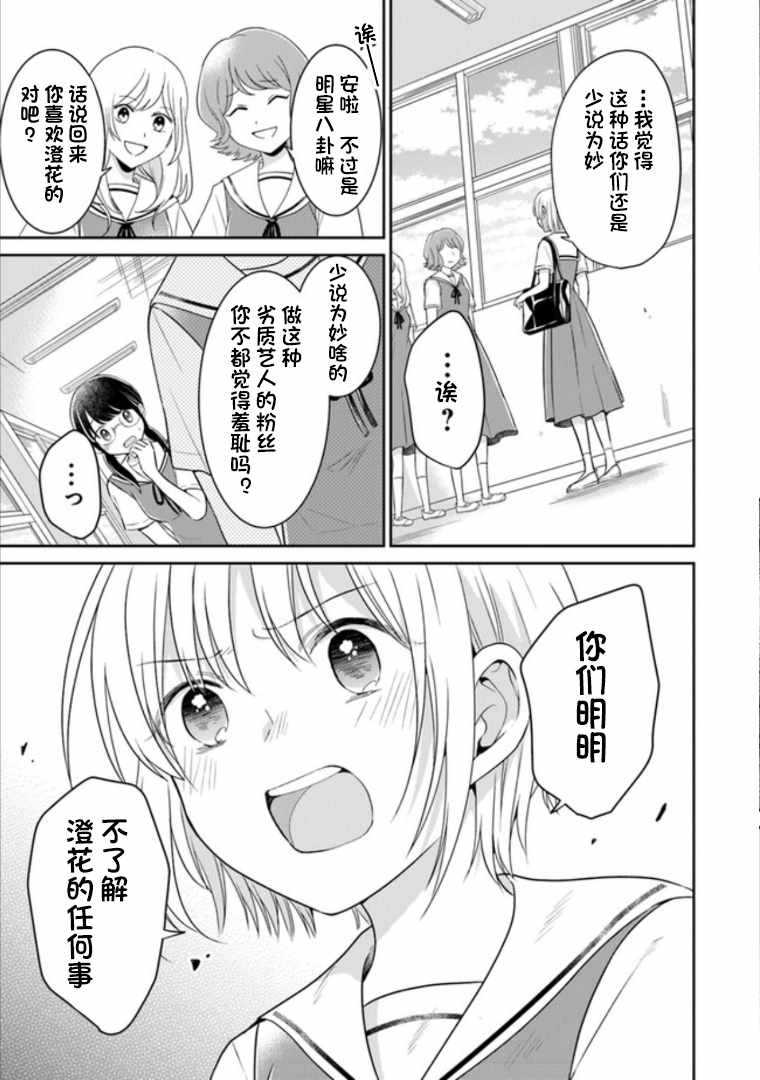 《彼女之念》漫画 011集