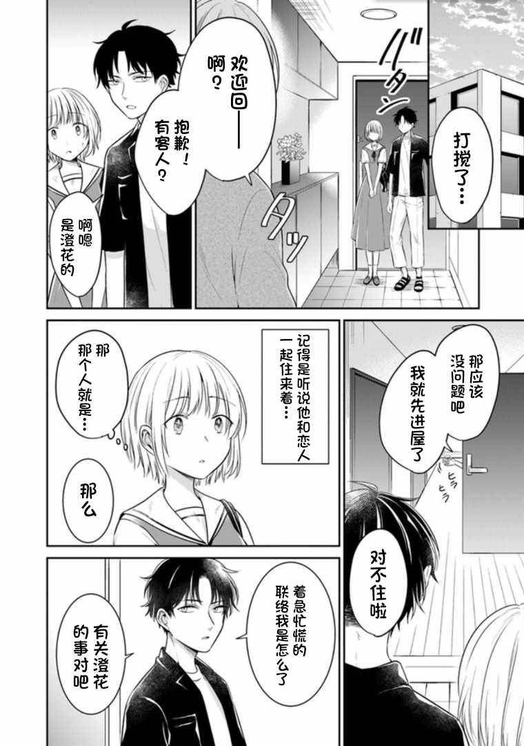 《彼女之念》漫画 011集