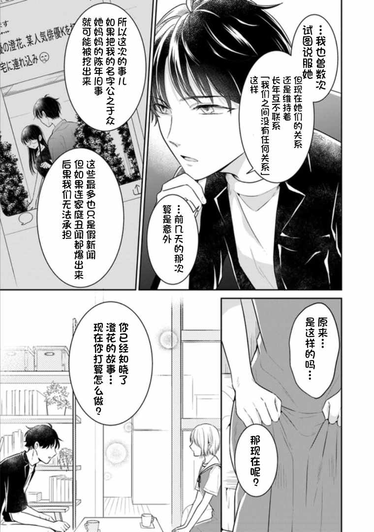 《彼女之念》漫画 011集