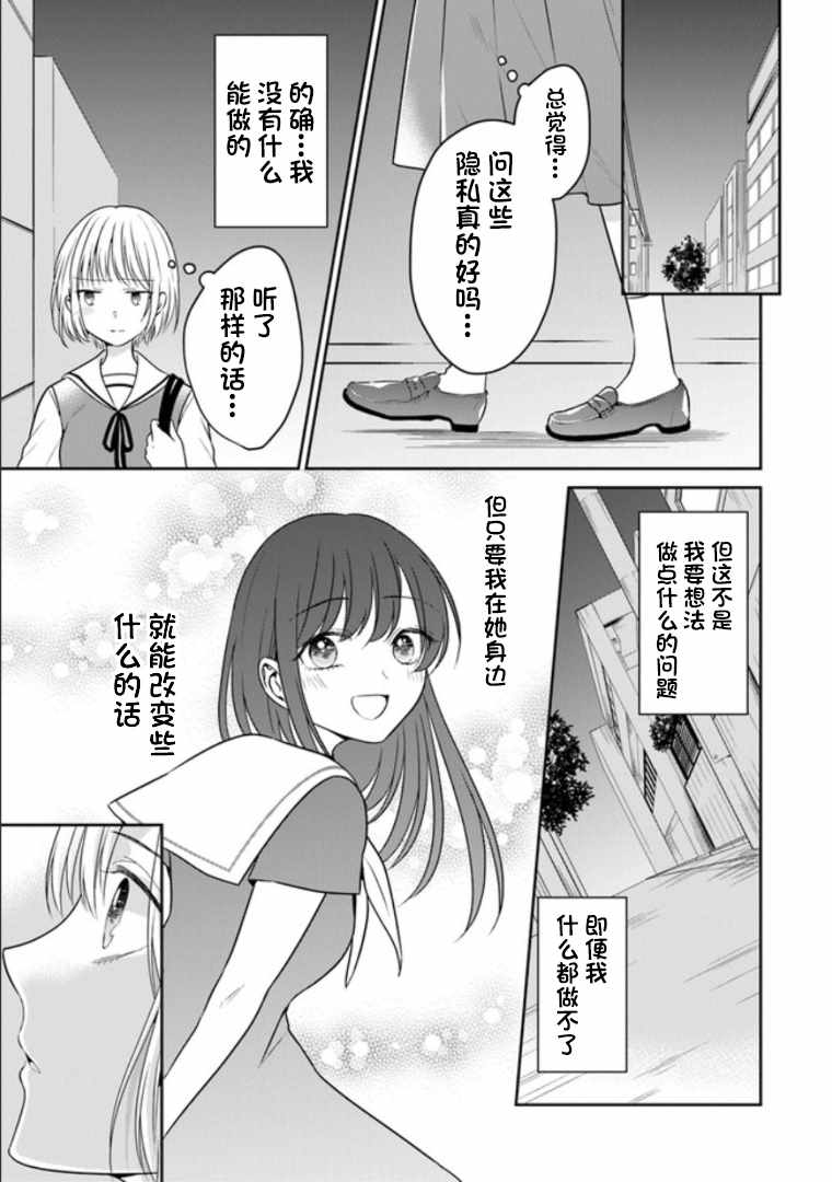 《彼女之念》漫画 011集