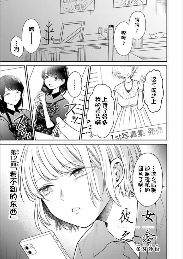 《彼女之念》漫画 012集