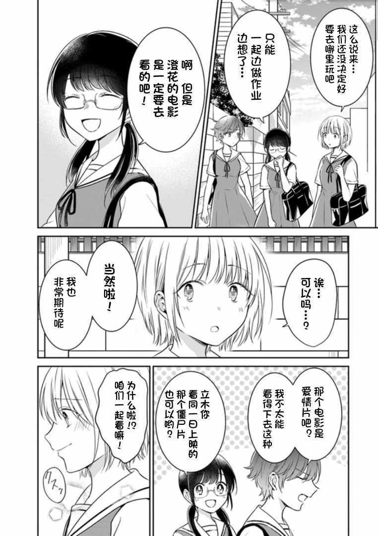 《彼女之念》漫画 012集