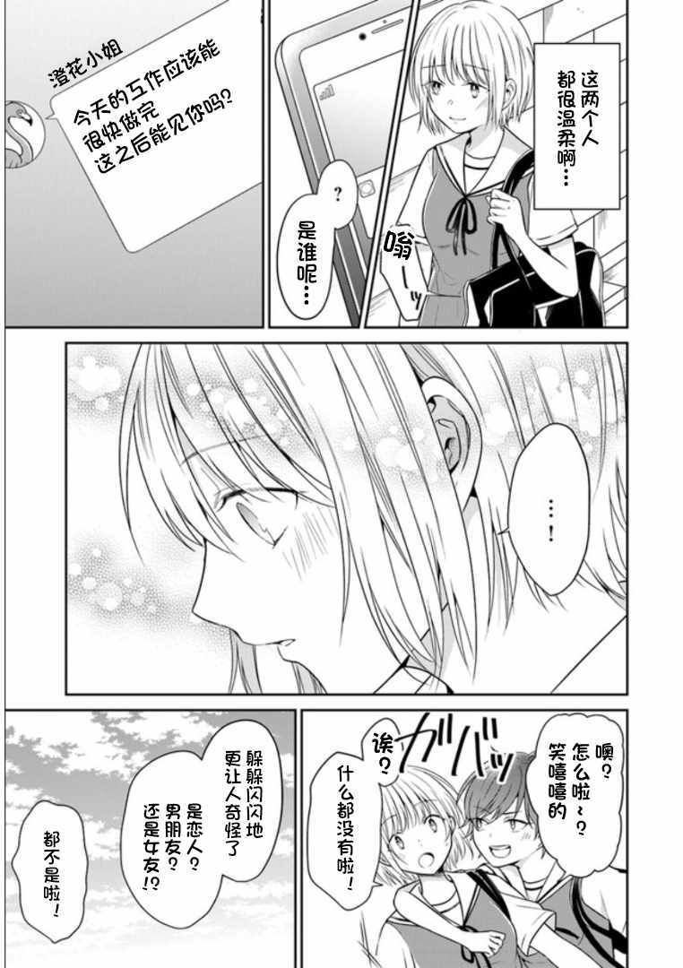 《彼女之念》漫画 012集