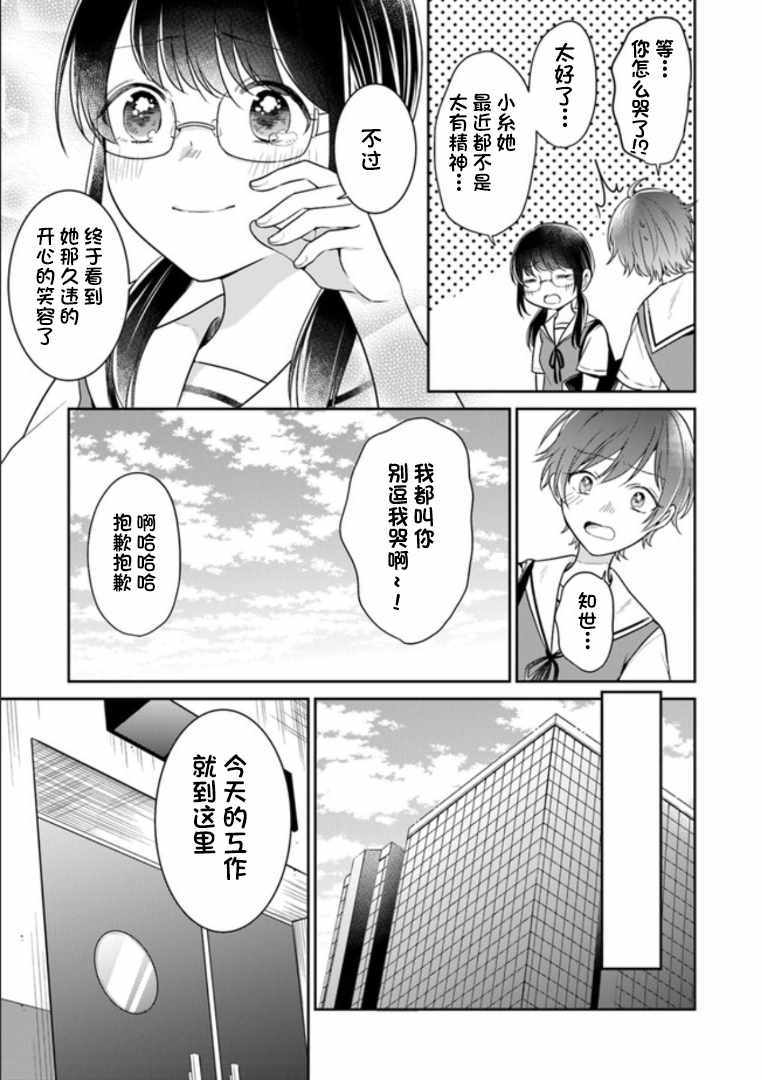 《彼女之念》漫画 012集