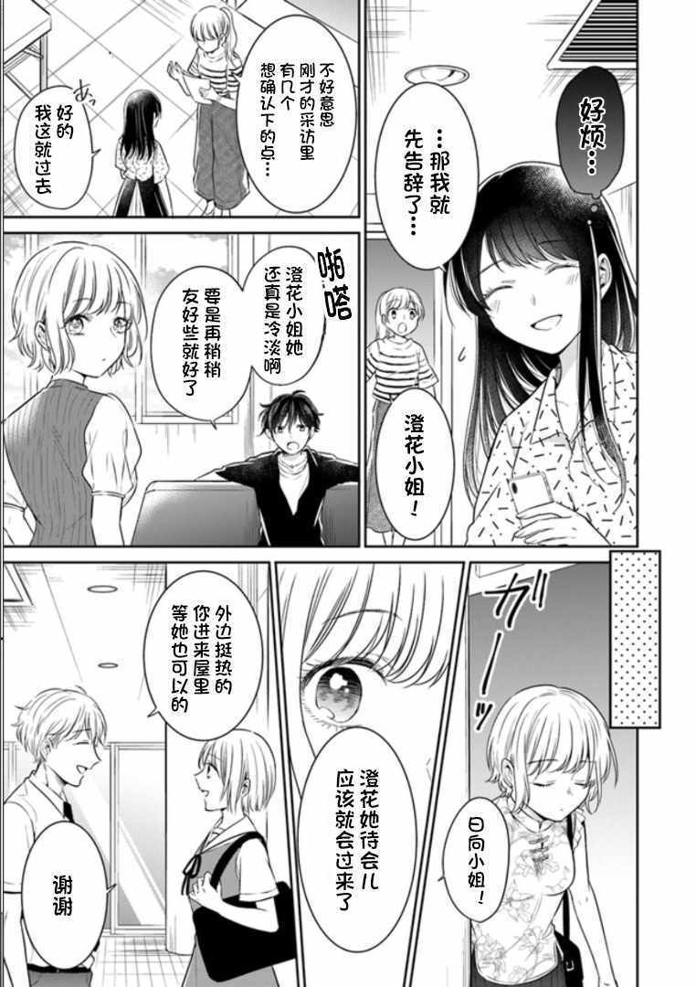 《彼女之念》漫画 012集