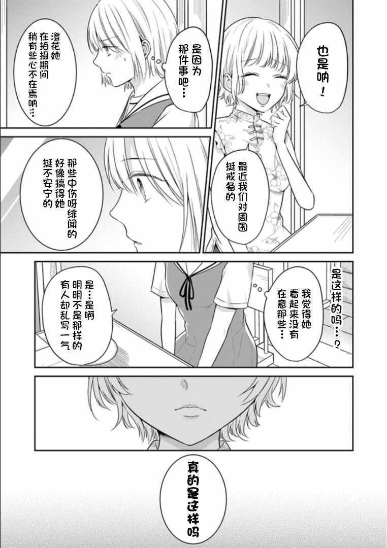 《彼女之念》漫画 012集