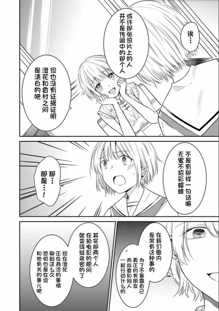 《彼女之念》漫画 012集