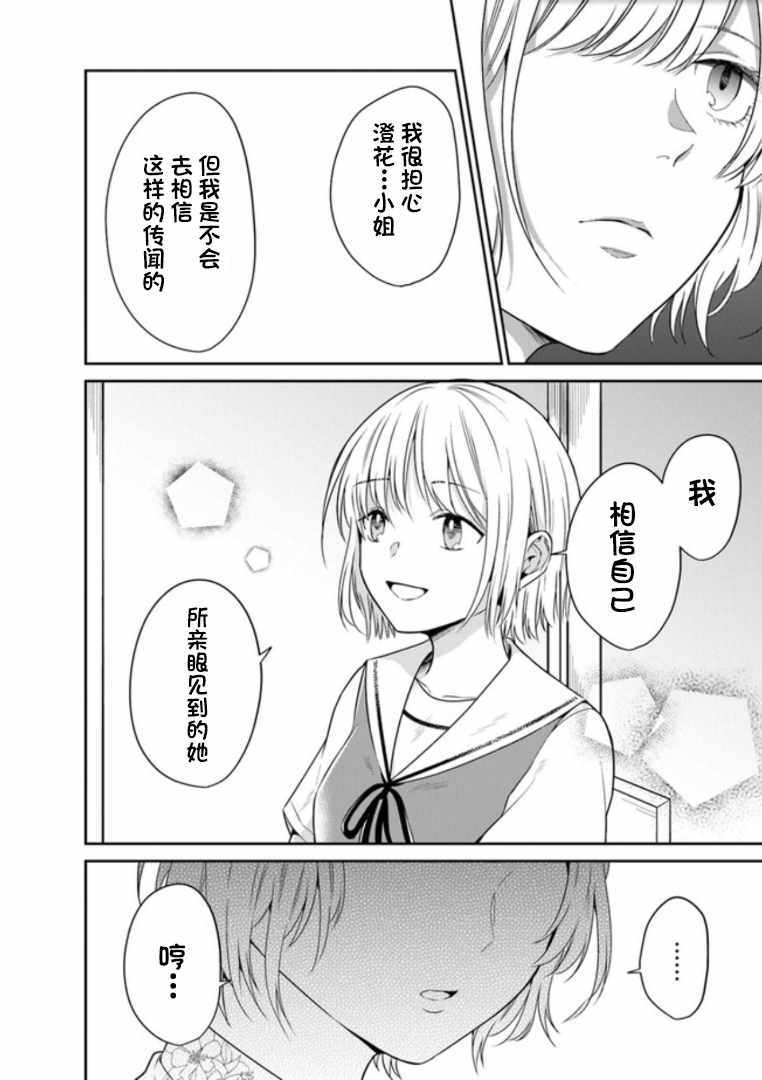 《彼女之念》漫画 012集