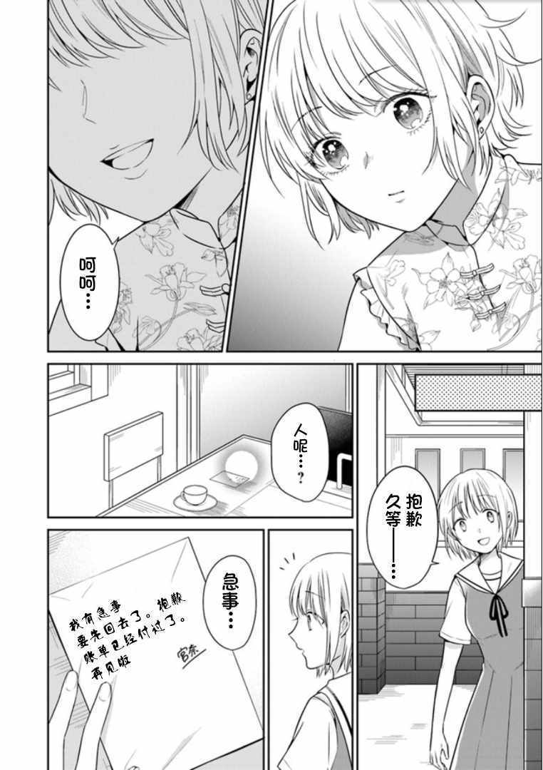 《彼女之念》漫画 012集