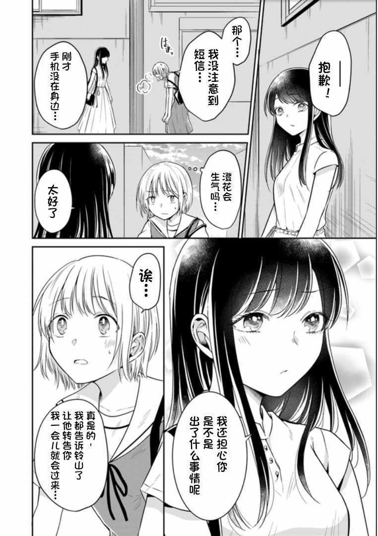 《彼女之念》漫画 012集