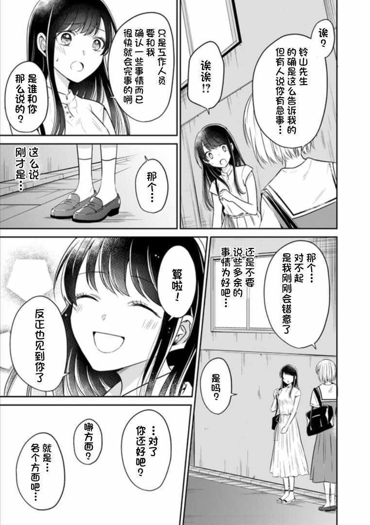 《彼女之念》漫画 012集