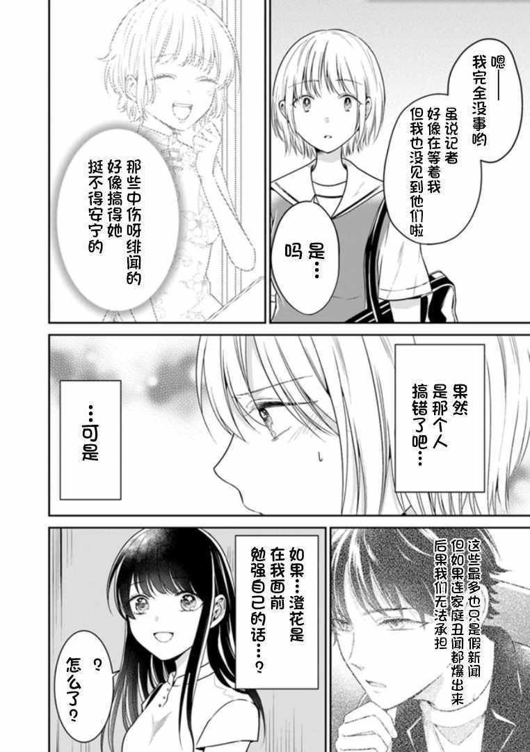 《彼女之念》漫画 012集