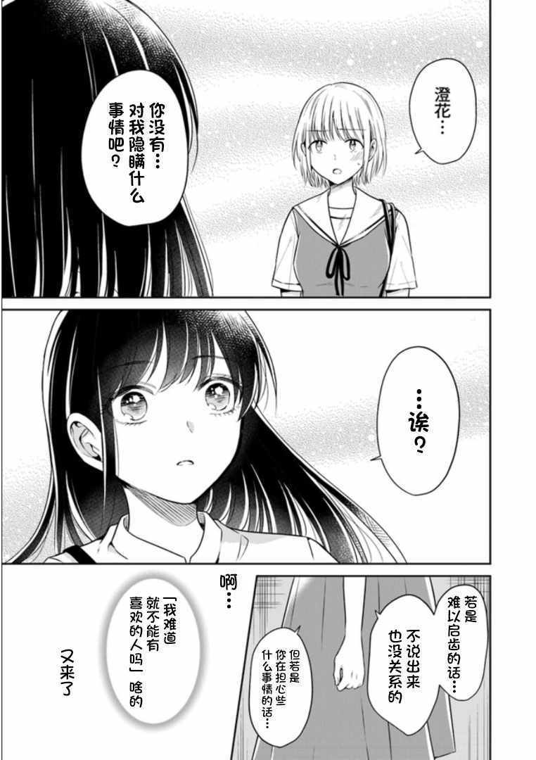 《彼女之念》漫画 012集