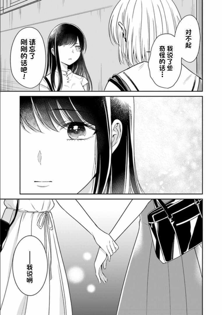 《彼女之念》漫画 012集