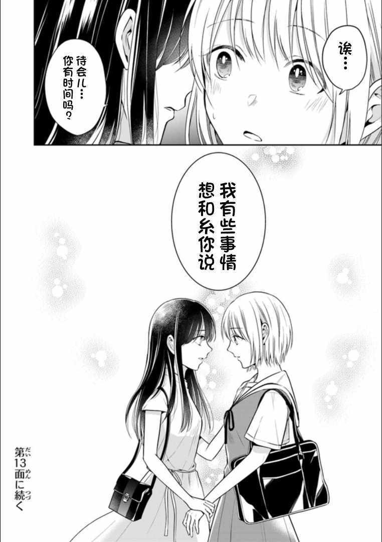 《彼女之念》漫画 012集