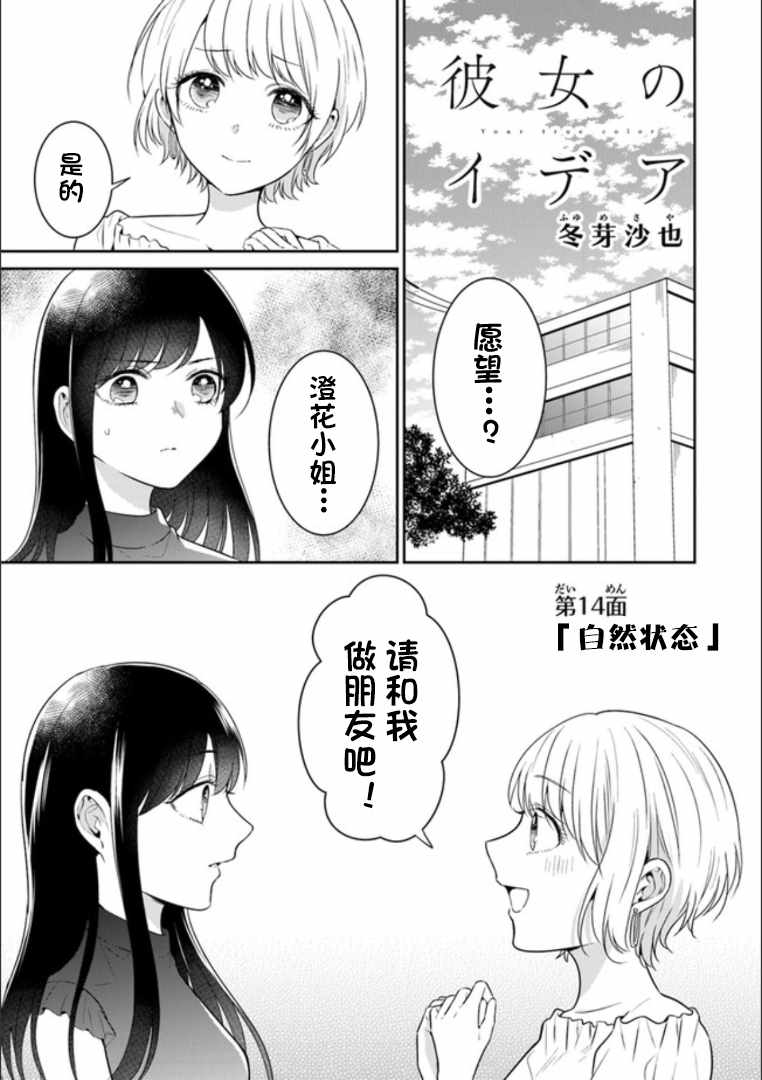 《彼女之念》漫画 014集