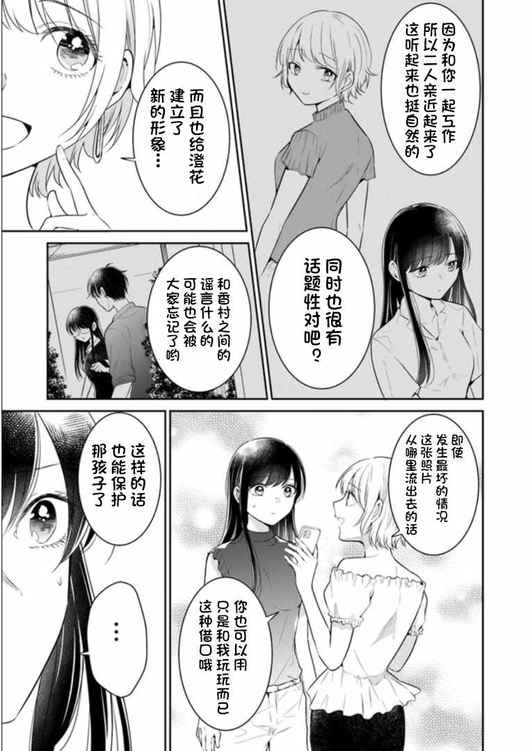 《彼女之念》漫画 014集