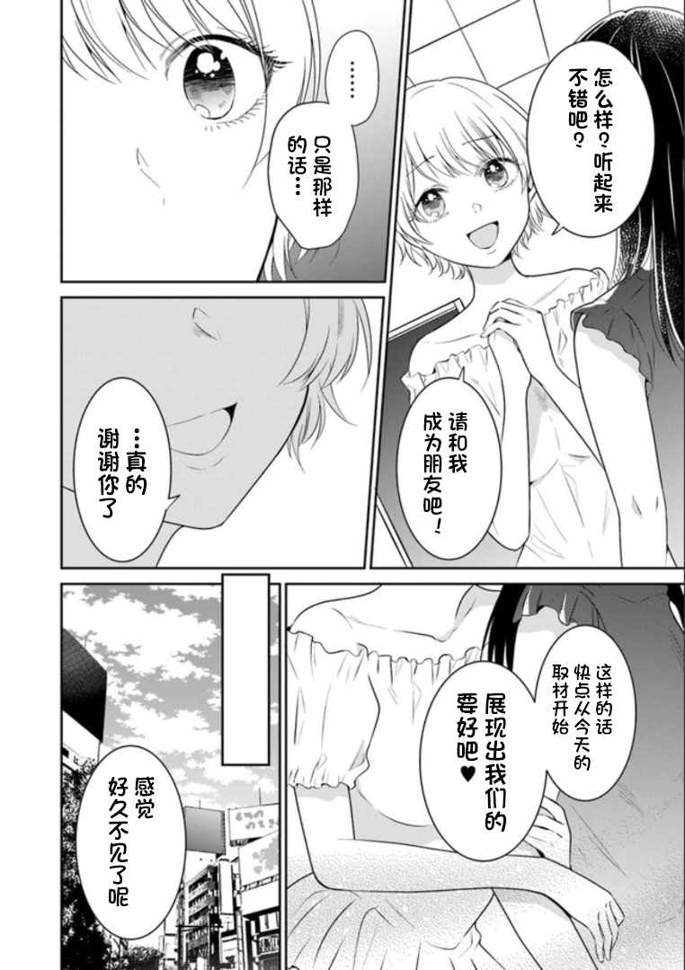 《彼女之念》漫画 014集