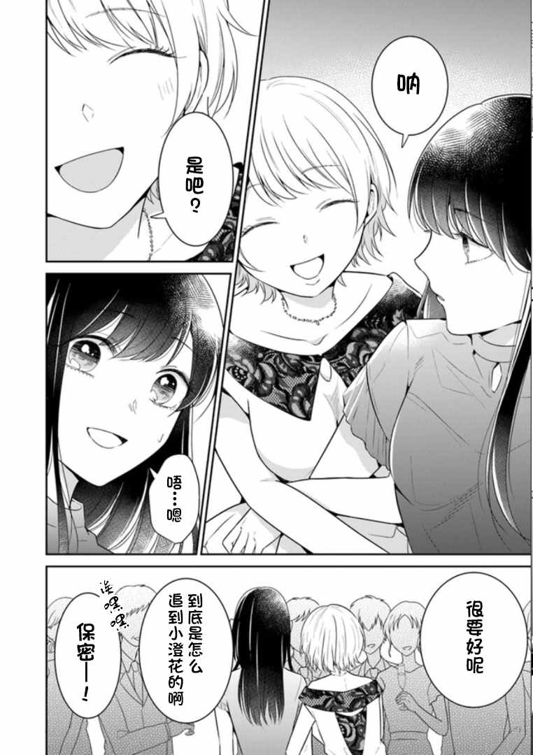 《彼女之念》漫画 014集