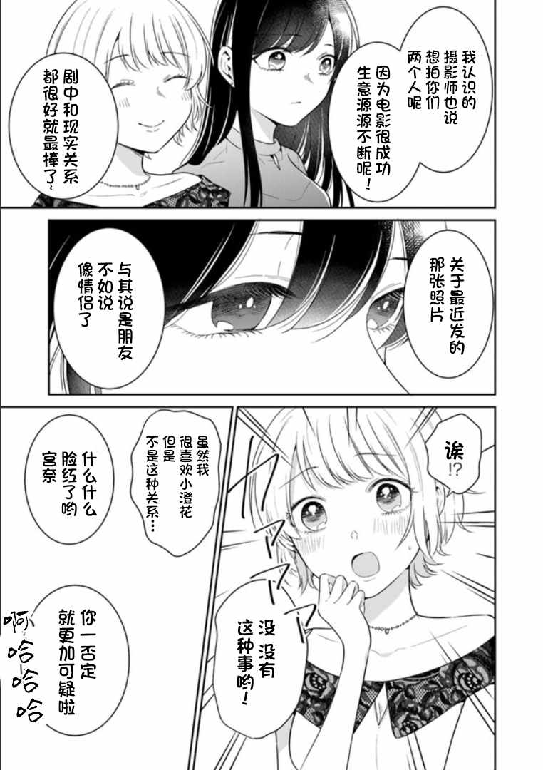 《彼女之念》漫画 014集