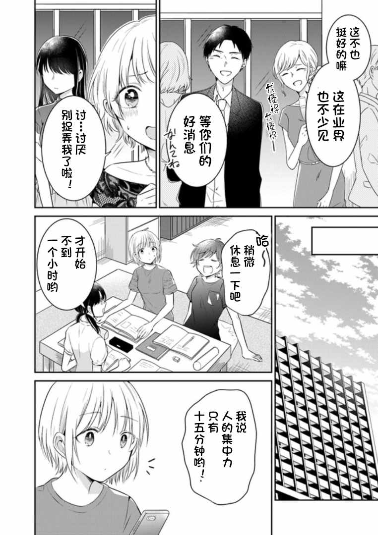 《彼女之念》漫画 014集