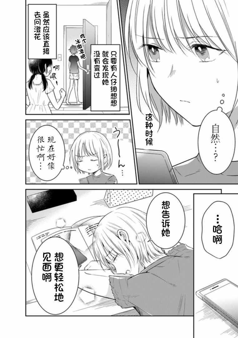 《彼女之念》漫画 014集