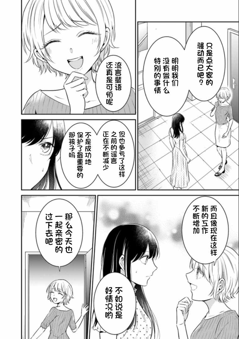 《彼女之念》漫画 014集