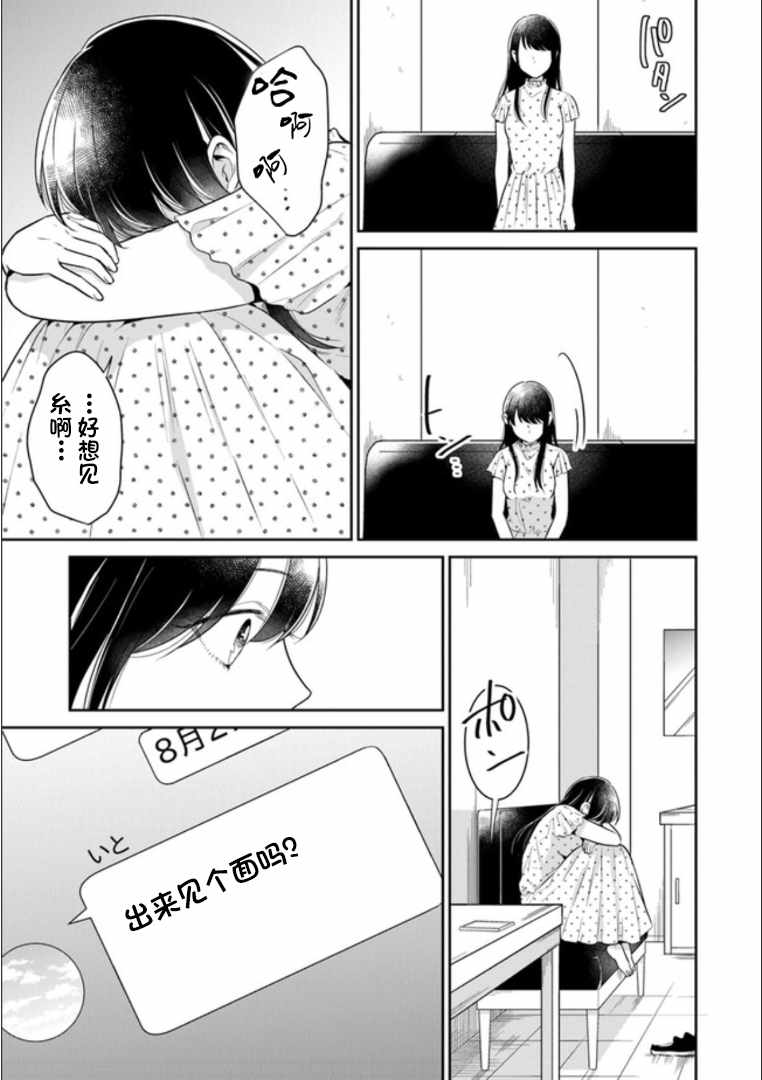 《彼女之念》漫画 014集