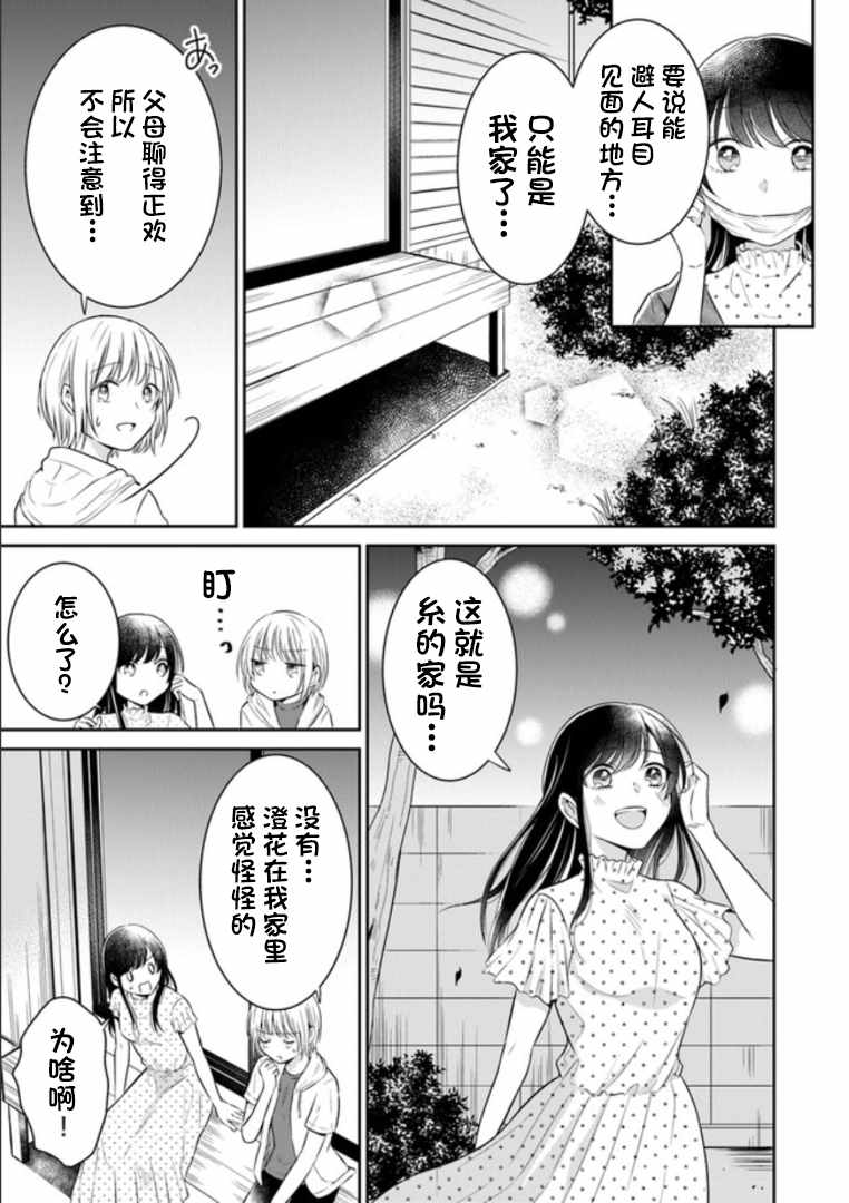 《彼女之念》漫画 014集