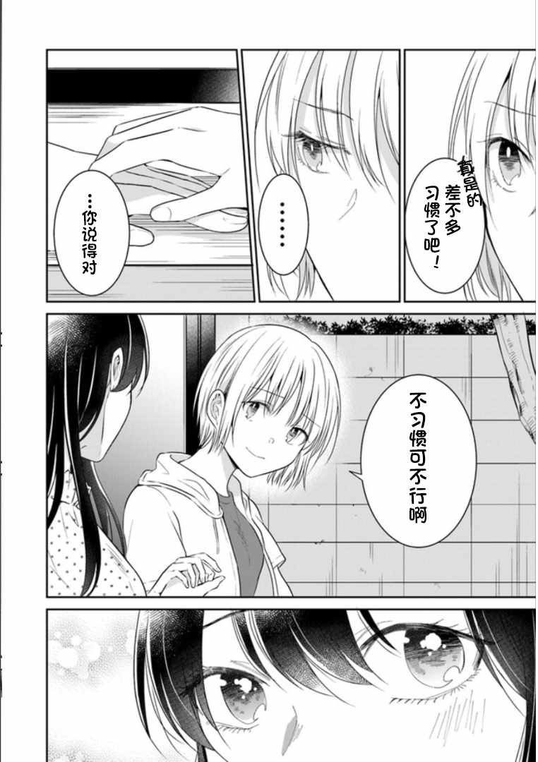 《彼女之念》漫画 014集