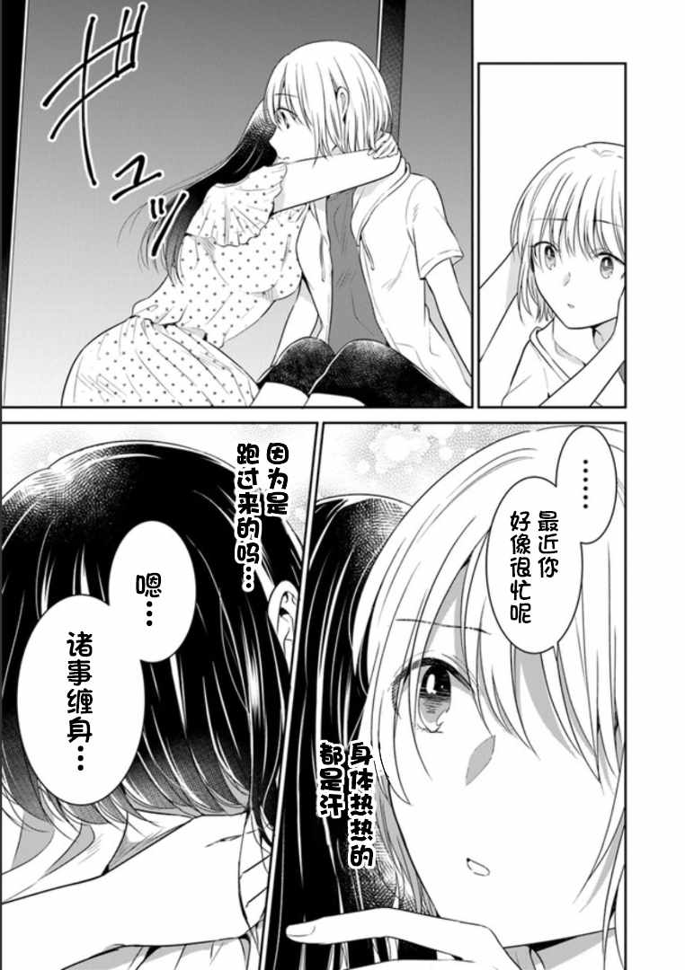 《彼女之念》漫画 014集