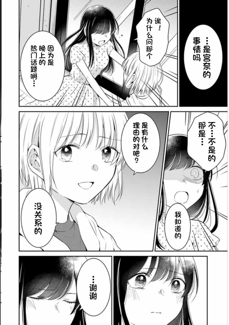 《彼女之念》漫画 014集