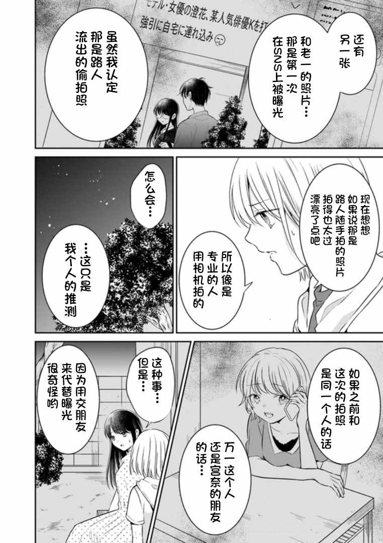 《彼女之念》漫画 014集