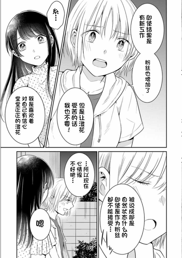 《彼女之念》漫画 014集