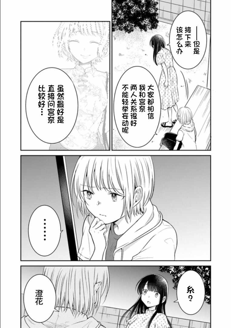 《彼女之念》漫画 014集