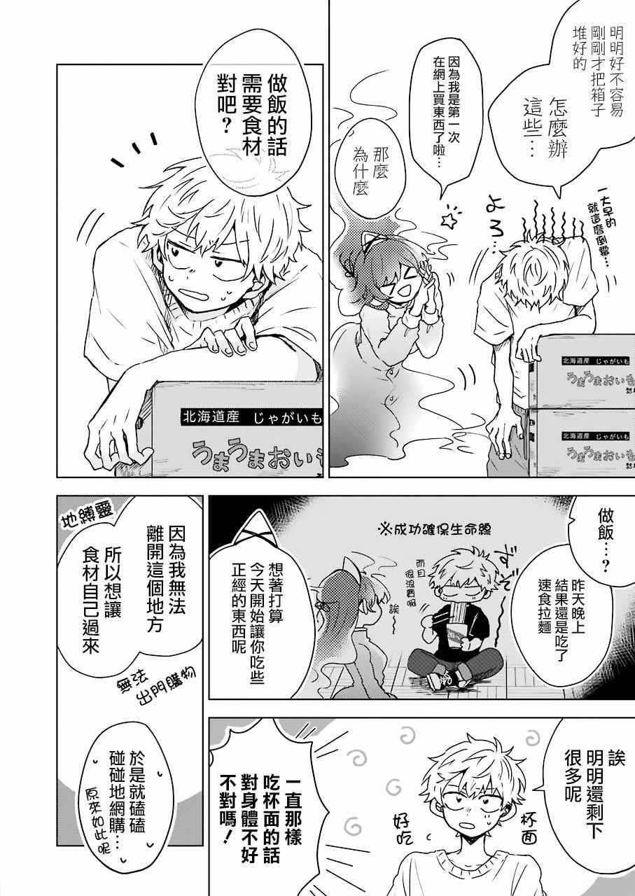 《凌晨一点的幽灵作家》漫画 幽灵作家 003集