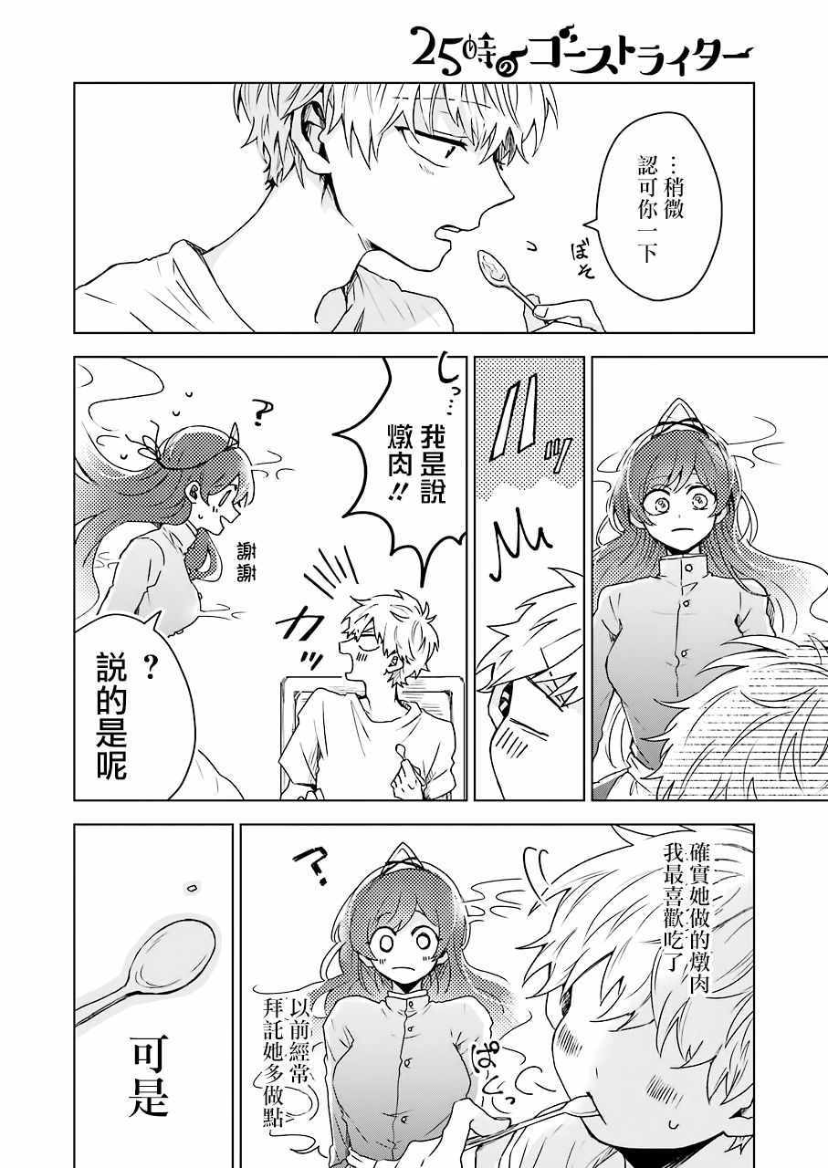 《凌晨一点的幽灵作家》漫画 幽灵作家 003集