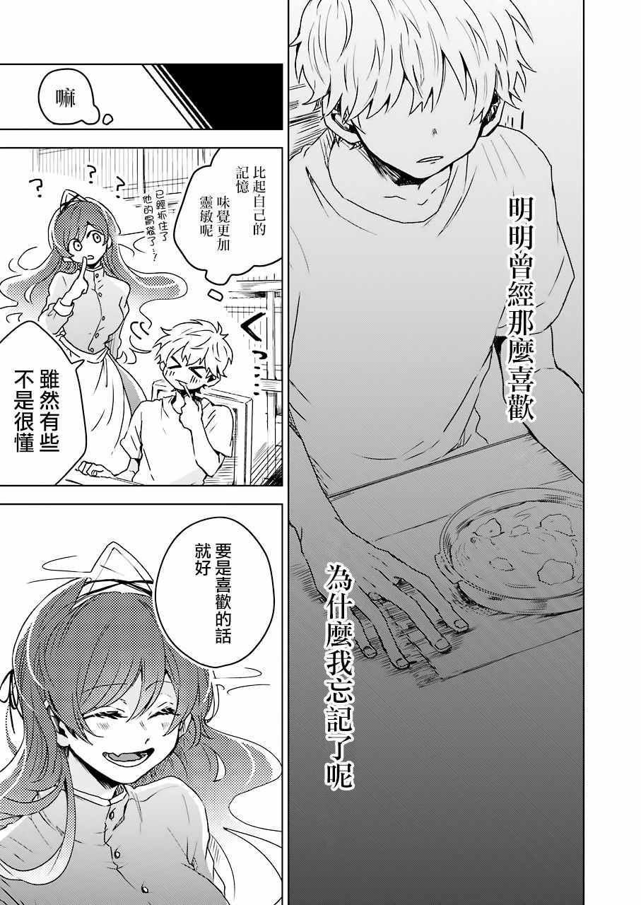 《凌晨一点的幽灵作家》漫画 幽灵作家 003集