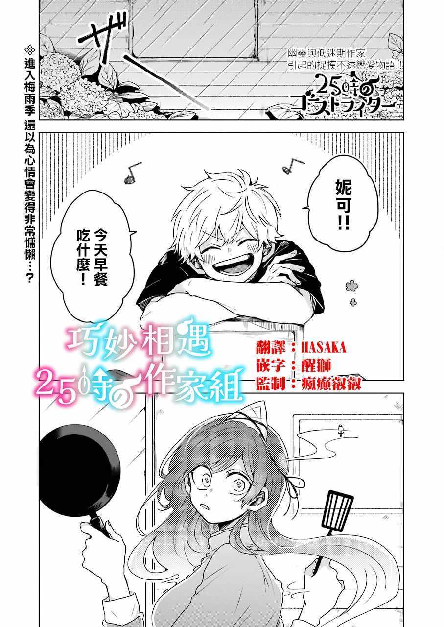 《凌晨一点的幽灵作家》漫画 幽灵作家 004集