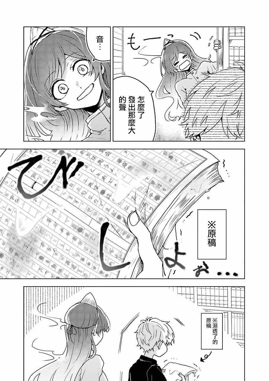 《凌晨一点的幽灵作家》漫画 幽灵作家 004集