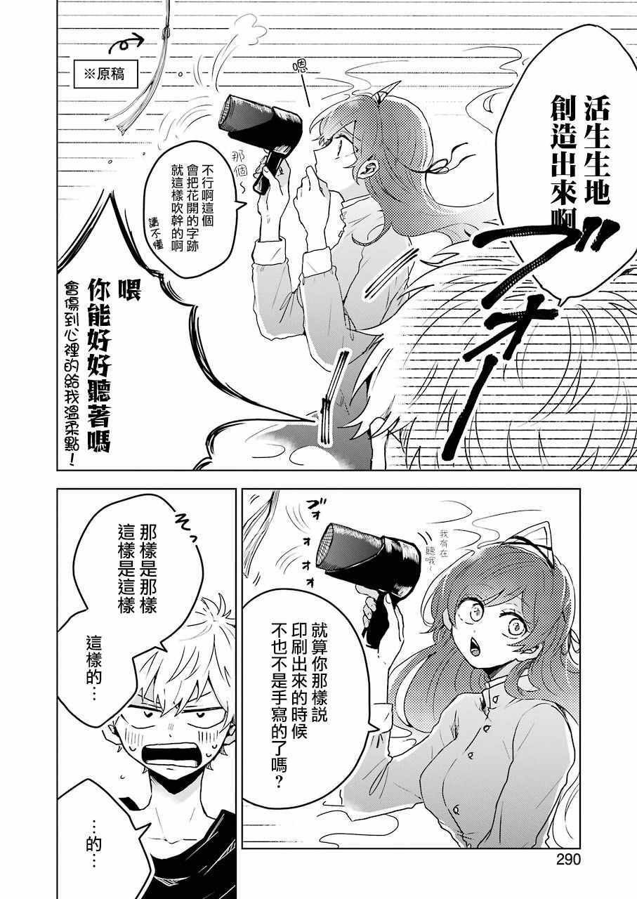 《凌晨一点的幽灵作家》漫画 幽灵作家 004集