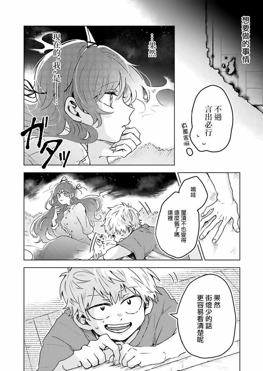 《凌晨一点的幽灵作家》漫画 幽灵作家 005集