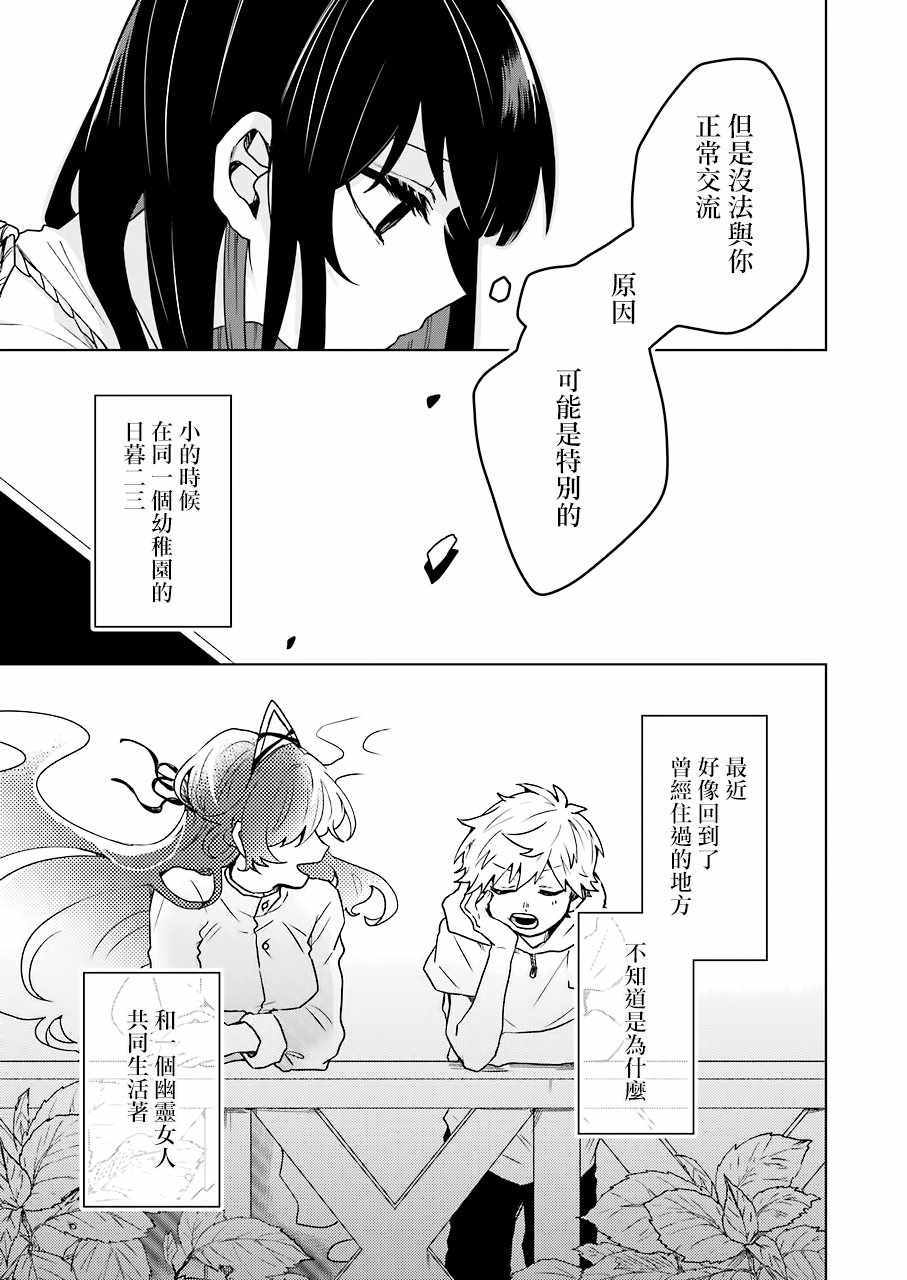 《凌晨一点的幽灵作家》漫画 幽灵作家 011集