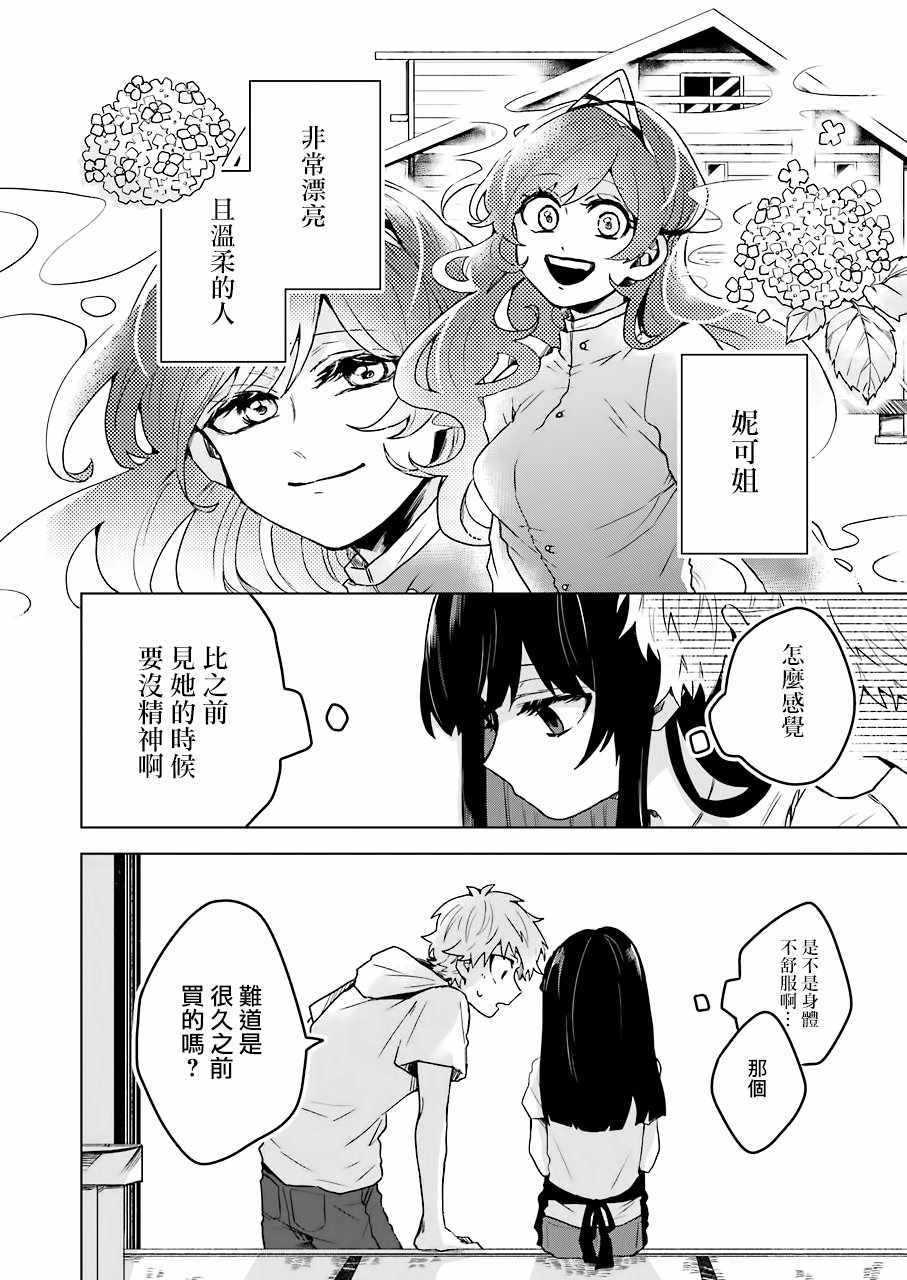 《凌晨一点的幽灵作家》漫画 幽灵作家 011集