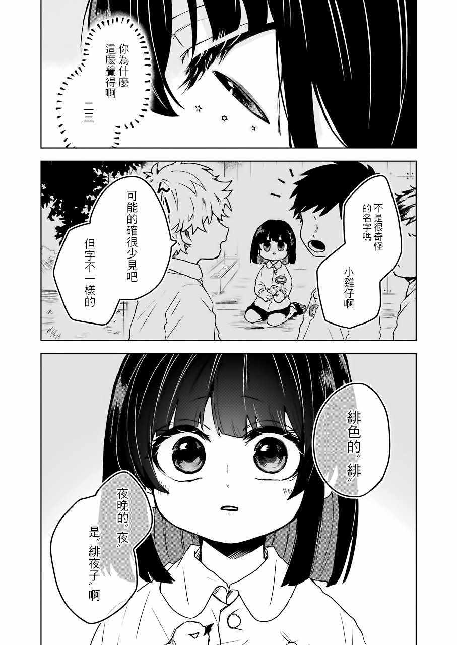 《凌晨一点的幽灵作家》漫画 幽灵作家 011集