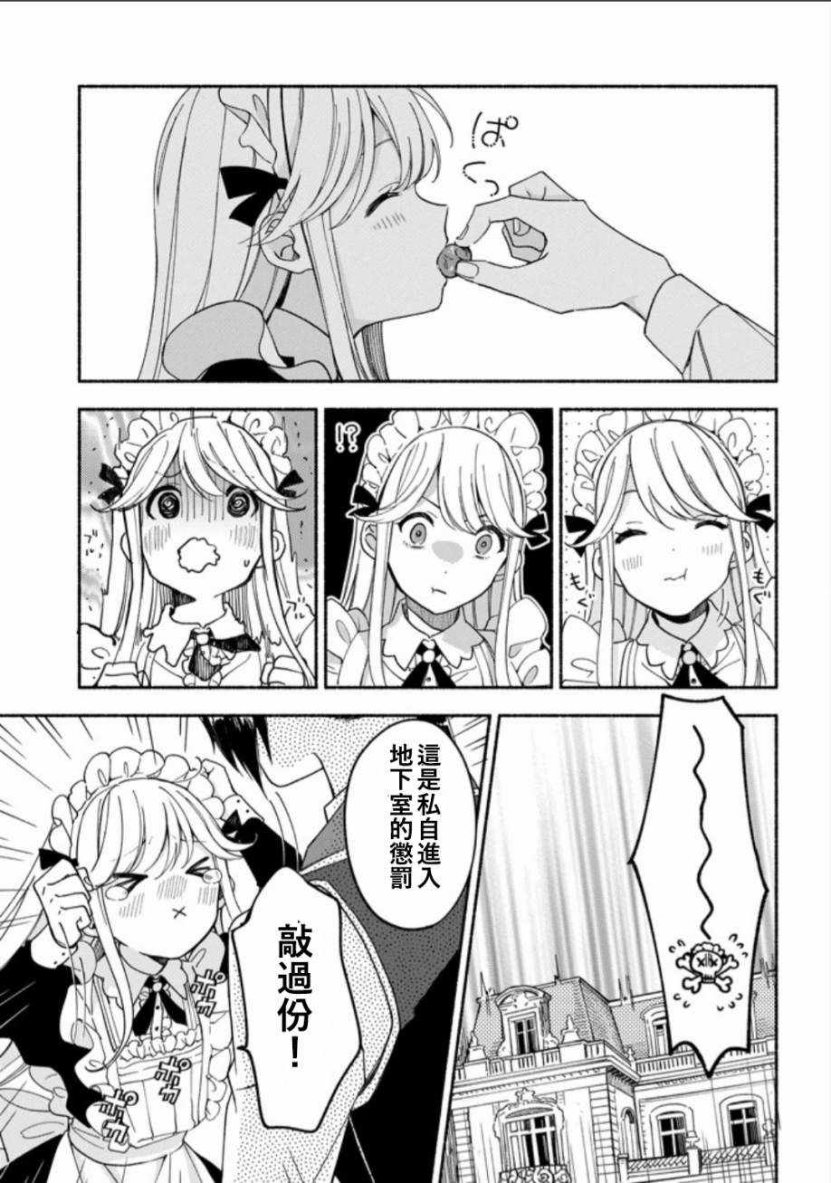 《死灵术士的女仆生活》漫画 003集