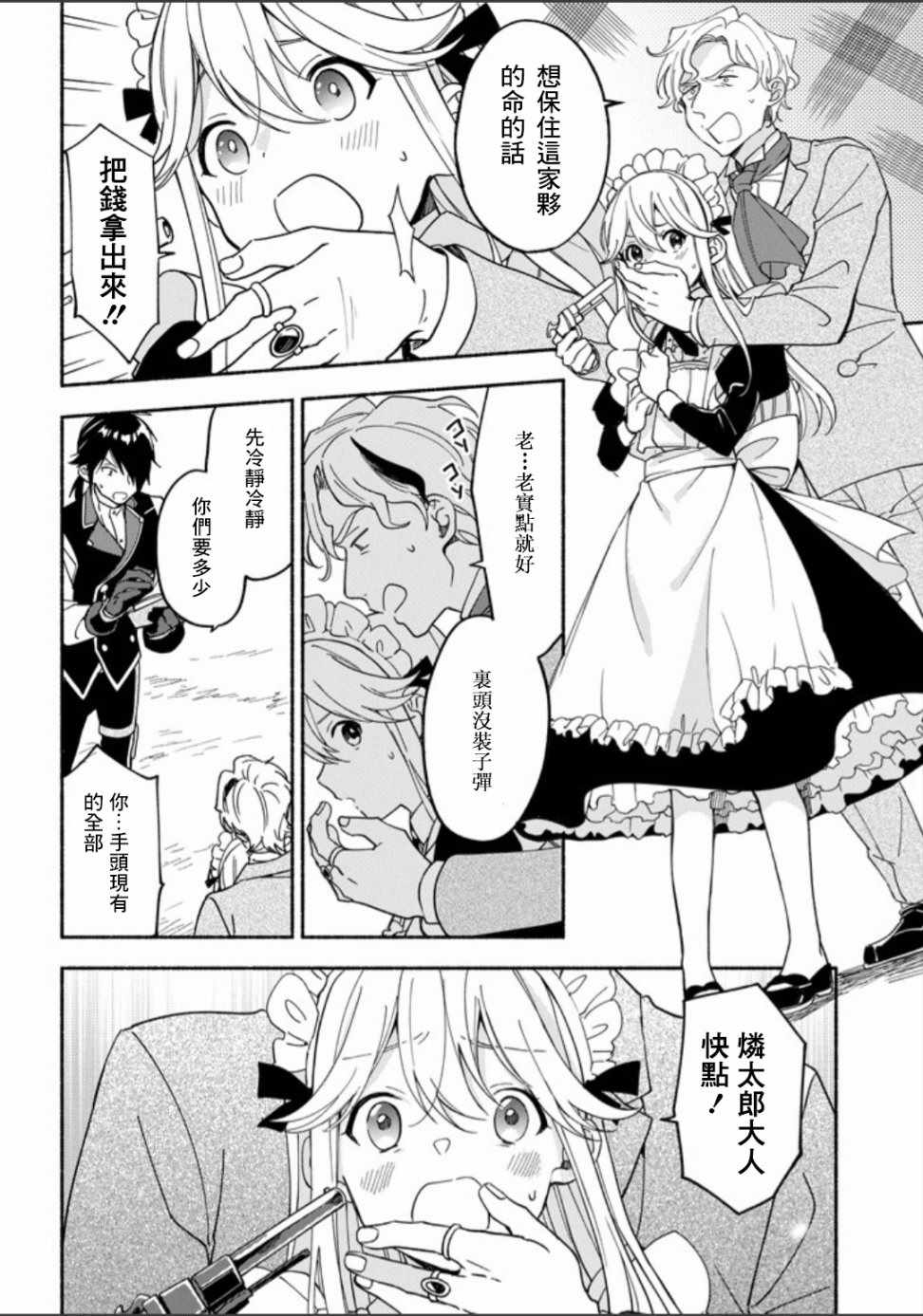 《死灵术士的女仆生活》漫画 004集