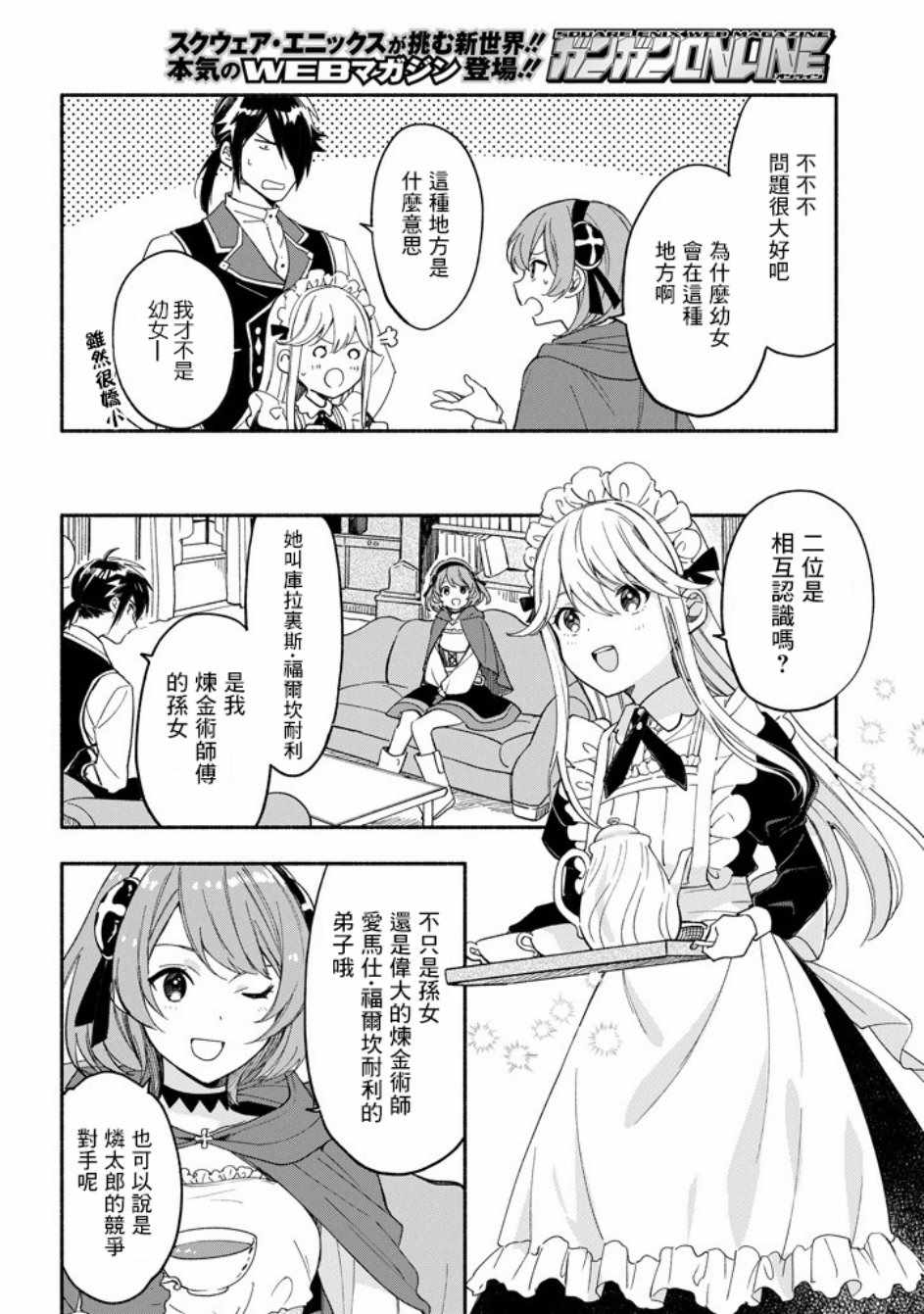 《死灵术士的女仆生活》漫画 006集