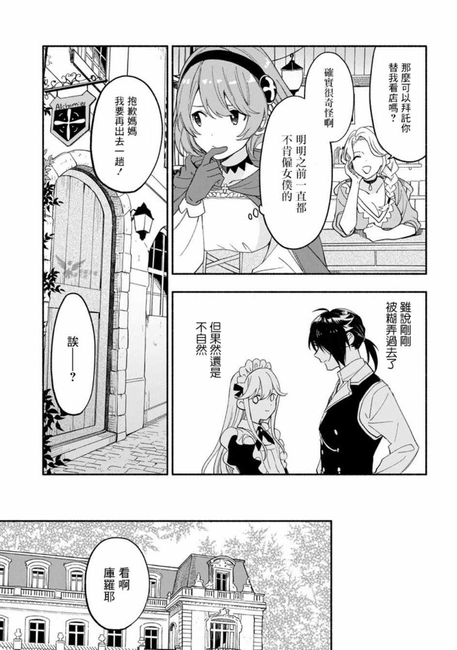 《死灵术士的女仆生活》漫画 006集